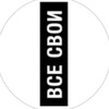 Логотип телеграм канала @vsesvoi_bookstore — Книжный «Все свои»