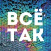Логотип телеграм канала @vsetak_info — Всё так
