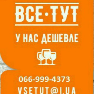 Логотип телеграм канала @vsetutinua — Интернет-магазин Все Тут