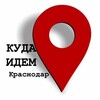 Логотип телеграм канала @vsetutzahodi — АКТИВНЫЙ КРАСНОДАР|АФИША