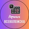 Логотип телеграм канала @vsev_afisha — Афиша Всеволожска