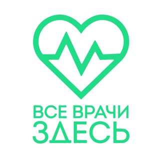 Логотип телеграм канала @vsevrachizdes — Все Врачи Здесь