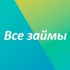 Логотип телеграм канала @vsezaemy — Все займы онлайн