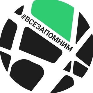 Логотип телеграм канала @vsezapomnim — #ВСЕЗАПОМНИМ