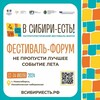 Логотип телеграм канала @vsibiriest — В СИБИРИ-ЕСТЬ!