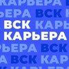 Логотип телеграм канала @vsk_hr — Карьера в ВСК
