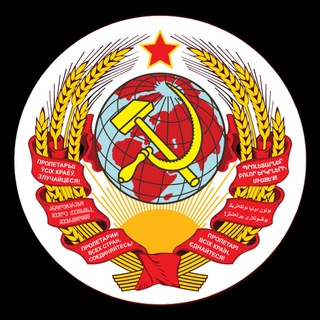 Логотип телеграм канала @vspomnimussr — Давай вспомним | СССР