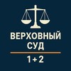 Логотип телеграм канала @vsrf_1and2 — ВС РФ : 1   2