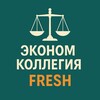 Логотип телеграм канала @vsrf_ec — ЭКОНОМКОЛЛЕГИЯ FRESH