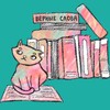 Логотип телеграм канала @vsrussian — Школа чтения «Верные слова»