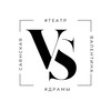 Логотип телеграм канала @vstheatre — VS ТЕАТР ❤️🎭