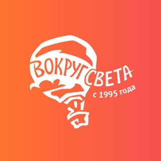 Логотип телеграм канала @vstravelru — Вокруг света • Путешествия по России