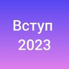 Логотип телеграм канала @vstup_zvo — Усе про вступ 2024