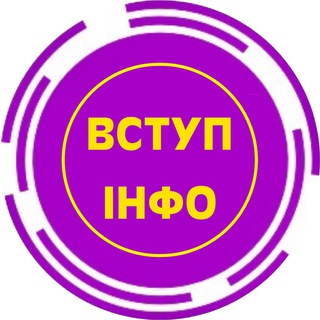 Логотип телеграм -каналу vstupinfoua — Вступ Інфо