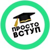Логотип телеграм -каналу vstupprosto — Просто 🎓 ВСТУП
