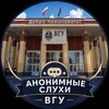 Логотип телеграм канала @vsu_slushaet — Анонимные слухи ВГУ
