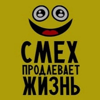 Логотип телеграм канала @vsyakayavsyachina2020 — СМЕХ ПРОДЛЕВАЕТ ЖИЗНЬ! 😉