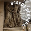 Логотип телеграм канала @vsyakoe_vsyachnoe — Всякое всячное