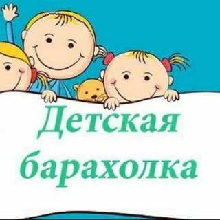 Логотип телеграм канала @vsyodetkam — Детская Барахолка