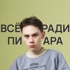 Логотип телеграм канала @vsyoradipr — Всё ради пиара