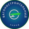 Telegram channel Вести Вагоностроительного Завода logo
