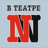 Логотип телеграм канала @vteatre_nn — В театре NN