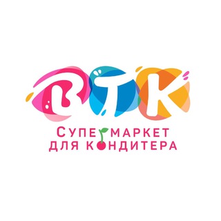 Логотип телеграм канала @vtkmoscow — Супермаркет для кондитера ВТК