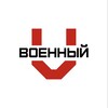 Логотип телеграм канала @vtorlommet — Vоенный