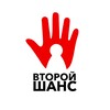 Логотип телеграм канала @vtoroy_shans — Фонд «Второй Шанс»