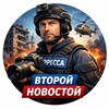 Логотип телеграм канала @vtoroynew — Второй Новостной