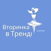 Telegram channel Вторинка в Тренді. Харків logo
