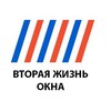 Логотип телеграм канала @vtorzhizn — Пластиковые окна Б/У | Вторая жизнь окна