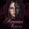 Логотип телеграм канала @vualluny — Лунная вуаль ☽