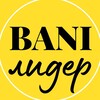 Логотип телеграм канала @vucalider — Лидеры BANI-мира: инструменты, навыки, суперспособности.