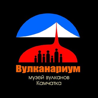Логотип телеграм канала @vulcanarium_kamchatka — Вулканариум. Путешествия с вулканологом