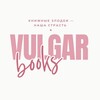 Логотип телеграм канала @vulgar_books — 𝗩𝗨𝗟𝗚𝗔𝗥 𝗕𝗢𝗢𝗞𝗦