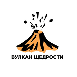 Логотип телеграм канала @vulkanshchedrostii — ВУЛКАН ЩЕДРОСТИ