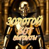 Логотип телеграм канала @vuplaturabota — Золотой Бот Выплаты 💸
