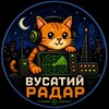 Логотип телеграм -каналу vusatyradar — Вусатий Радар 🐈