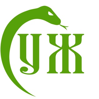 Логотип телеграм -каналу vuzh_ua — 🐍УЖ