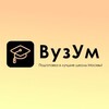 Логотип телеграм канала @vuzumschool — ВузУм | Поступи в лучшие школы Москвы!