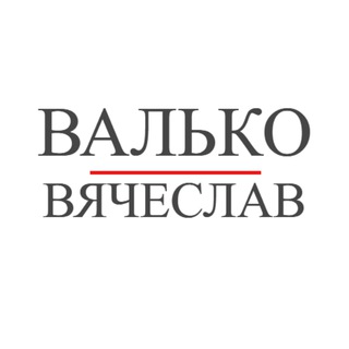 Логотип телеграм канала @vv_news — ВАЛЬКО ВЯЧЕСЛАВ |VALICO VEACESLAV