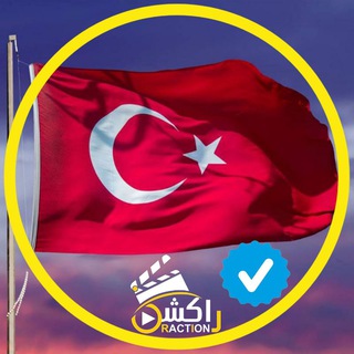 شعار قناة تلجرام vv_y3 — مسلسلات تركيه:تركية 2026 راكشن