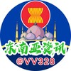 电报频道的标志 vv320 — 东南亚资讯