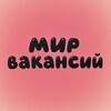 Логотип телеграм канала @vvakansiya — Мир вакансий