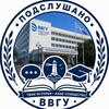Логотип телеграм канала @vvgu_podslushano — Подслушано ВВГУ