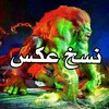 لوگوی کانال تلگرام vvgvgvgg — نسخ عكس