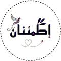 لوگوی کانال تلگرام vvkk9 — أطمئنان 🌿