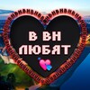 Логотип телеграм канала @vvnlubat53 — в вн любят