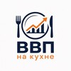 Логотип телеграм канала @vvpnakuhne — ВВП на кухне